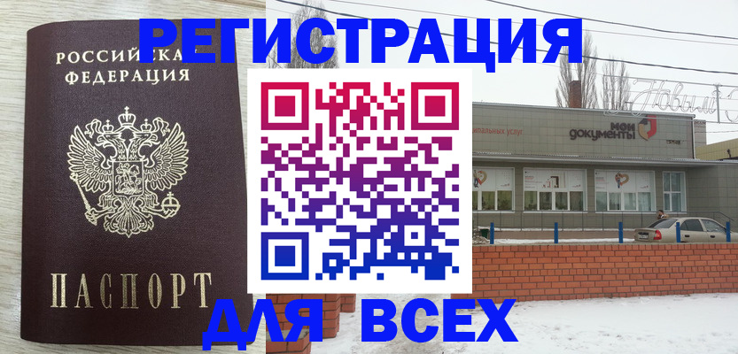 прописка иностранных граждан в Северобайкальске