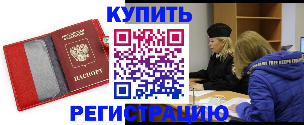 где прописаться в Северобайкальске