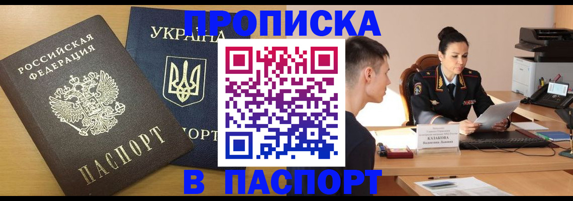 временная регистрация в Северобайкальске