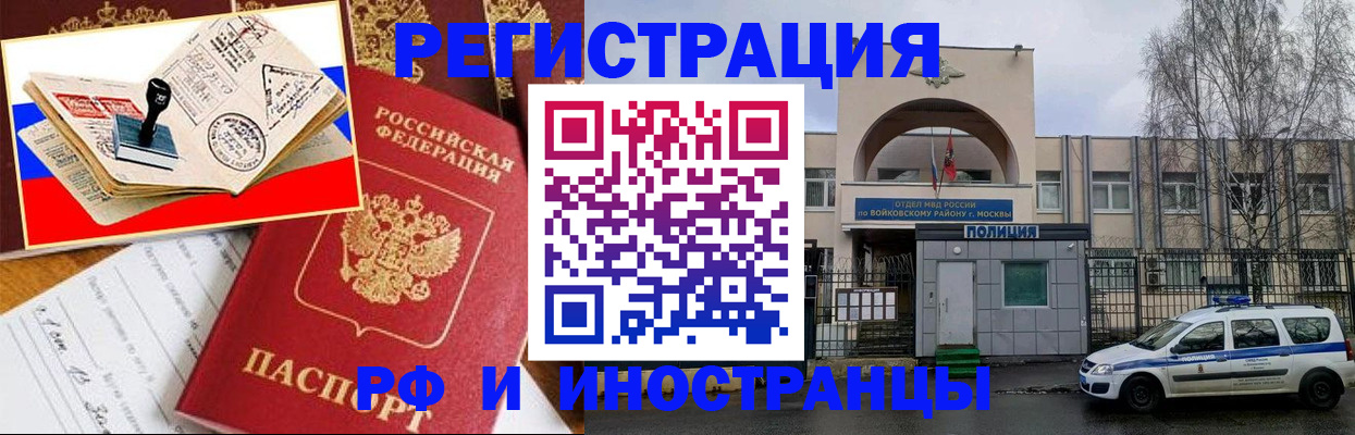 прописка регистрация в Северобайкальске